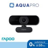 ราคา RAPOO C260 WEB CAMERA กล้องวีดีโอความละเอียด Full HD 1080P / HD 720P (QCAM-C260) (25550738199)