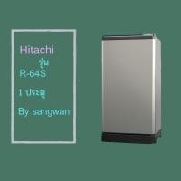 ราคา ขอบยางตู้เย็น Hitachi รุ่น R-64S (1 ประตู) (41330355260)