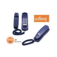 ราคา โทรศัพท์ แขวน รีช รุ่น TL-300V2 น้ำเงิน แพ็คคู่ (4329749050)