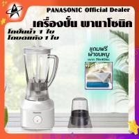 ราคา เครื่องปั่น Panasonic รุ่น MX-M200 Blender Panasonic MX-M200 (5679359236)