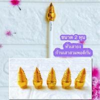 ราคา ถูก | ทน | รับประกัน‍♀️ หัวเสาธง (2 หุน/กว้าง 0.7 ซม) หัวบัว รูปบัว หัวเสาธงพลาสติกสีทอง ขนาด2️⃣หุน (20/50 ชิ้น) (22058547668)