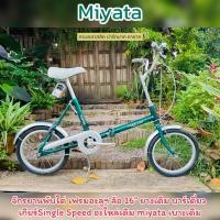 ราคา จักรยานพับได้ ญี่ปุ่นมือสอง ล้อ16“ (49056909269)