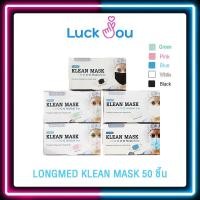 ราคา Longmed Klean Mask - แมส หน้ากากกันฝุ่น หน้ากากอนามัย 50 ชิ้น - ผู้ใหญ่/เด็ก (กันฝุ่น PM2.5) (26174854665)