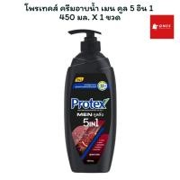 ราคา โพรเทคส์ ครีมอาบน้ำ เมน คูล 5 อิน 1 450 มล. X 1 ขวด (44030691376)