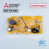 ราคา แผงพาวเวอร์ Mitsubishi Electric No.E2217A440 [E22 17A 440] POWER P.C.BOARD แผงควบคุมแอร์มิตซูบิชิ ของแท้ศูนย์ (48357958115)