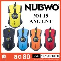 ราคา NUBWO เม้าส์ รุ่น NM-84 ANCIENT (1487499433)