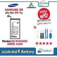 ราคา แบตเตอรี่ Battery SAMSUNG S8 model EB-BG950ABE คุณภาพสูง แบต ซัมซุง (3000mAh) free เครื่องมือ (23947359642)