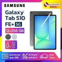 ราคา Samsung Galaxy Tab S10 FE+ 5G ความจุ 12+256GB (รับประกัน 1 ปี) (41804624065)