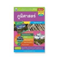 ราคา เฉลย ชุดกิจกรรม ภูมิศาสตร์ ม.3 พว. Active Learning (53564431330)