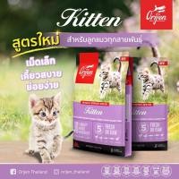 ราคา อาหารแมว Orijen สูตรkitten สำหรับลูกแมว ขนาด5.4kg. (23843075290)