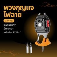 ราคา ใหม่พวงกุญเเจไฟฉาย มินิพกพาง่าย พวงกุญแจทำงานไฟฉุกเฉินชาร์จไฟเตือนCOBพวงกุญแจไฟฉายไฟฉุกเฉินกันน้ำที่เปิดขวดโคมไฟตั้งแคม (41503402168)