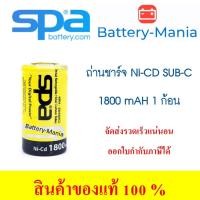 ราคา SPA Ni-Cd Sub-C 1.2V 1800mAh D-SC1800-HT Flat top Battery ออกใบกำกับภาษีได้ batterymania (7673659548)