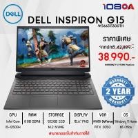 ราคา Notebook Dell NB Inspiron G15/i5-12500H/8GB/512GB/15.6/NVIDIA GeForce RTX 3050/Win 11 Home + MS Office/2Yr (18868458726)