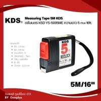 ราคา Measuring tape 5m. ตลับเมตรวัดระยะ ยาว 5 เมตร KDS (18129362137)