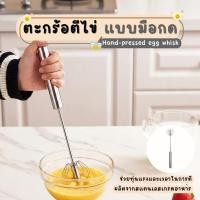 ราคา ตะกร้อตีไข่สแตนเลส ตะกร้อตีไข่สแตนเลส ตะกร้อตีไข่ ตะกร้อมือ ตะกร้อ สแตนเลส ะที่ตีไข่ ตะกร้อตีแป้ง (57660345994)