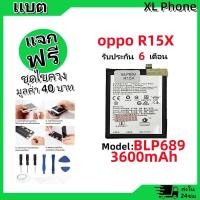 ราคา แบตเตอรี่ Battery oppo R15X model BLP689 แบต oppo R15X มีประกัน 6 เดือน (29552113456)
