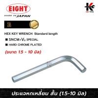 ราคา EIGHT ประแจหกเหลี่ยม สั้น (1.5-10 มม.) Made in Japan ประแจแอล eight ประแจหกเหลี่ยม ประแจแอลแท้ ประแจหกเหลี่ยมmm ของแท้ (23548871712)