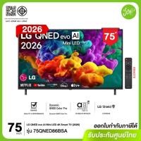 ราคา [NEW 2026] LG 75QNED86BSA Smart TV 75 นิ้ว 4K QNED evo Mini LED webOS 26 Magic Remote ประกันศูนย์ (51309749244)