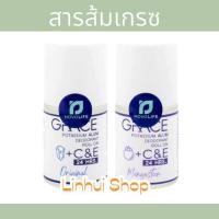 ราคา Grace deodorant สารส้ม แบบลูกกลิ้ง กรัม เกรซ GRACE 1 ชิ้น โรลออนสารส้มเกรซ สูตรออริจินัล + C&E / สูตรเปลือกมังคุด + C&E (25118017203)