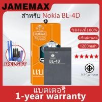 ราคา แบตเตอรี่ JAMEMAX รุ่น Nokia BL-4D สินค้ามีคุณภาพ มี มอก. รับประกัน 1 ปี (25532748907)
