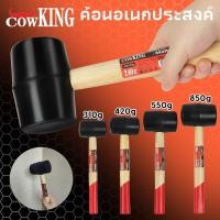 ราคา COW KING ค้อนหัวยาง ด้ามไม้ ขนาด 8,12,16,24 ออนซ์ ค้อน ค้อนด้ามไม้ ค้อนยาง ค้อนยางปูกระเบื้อง (42315083891)