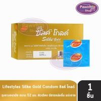 ราคา Lifestyles Silke Gold Condom ไลฟ์สไตล์ ซิลค์ โกลด์ ขนาด 52 มม. [แบ่งขาย 1 ชิ้น สีทอง] JJ 4222 ถุงยางอนามัย ถุงยาง (20487360568)