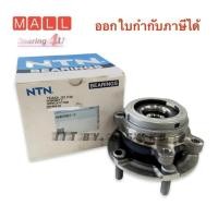 ราคา NTN ลูกปืนดุมล้อหน้า นิสสัน เทียน่า 2500cc. FW Nissan Teana J32 2.0 2.5 VQ25DE 2008-2013 Japan 32ฟัน (17086583036)