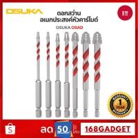 ราคา OSUKA ดอกสว่านอเนกประสงค์หัวคาร์ไบด์ ก้านหกเหลี่ยม รุ่น OSAD3030 - OSAD3036 รองรับงานหนัก อายุการใช้งานยาวนาน (53911154237)