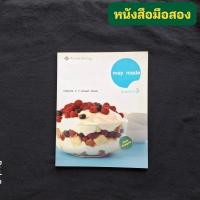 ราคา may made volume 2 :: sweet book / กุลพัชร์ กนกวัฒนาวรรณ (49709722537)