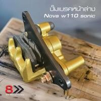 ราคา ปั้มดิสเบรคหน้าล่าง ปั้มดิสเบรคล่าง ชุดใหญ่ สำหรับ WAVE110, NOVA, SONIC (22128203965)