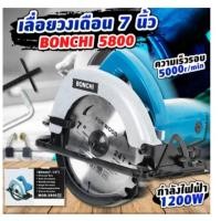 ราคา วงเดือน 7 นิ้ว BONCHI กำลังไฟ 1200 วัตถ์ เลื่อยวงเดือน วงเดือนไฟฟ้า เลื่อยไฟฟ้า วงเดือนไฟฟ้า 7 นิ้ว 5000 รอบ/นาที (43664877702)