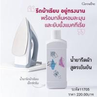 ราคา น้ำยารีดผ้าเรียบ เอ็กซ์ตร้า (19902103673)