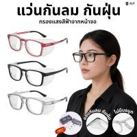 ราคา ALP แว่นกันลม ป้องกันฝุ่น กัน PM2.5 กรองแสงสีฟ้า เลนส์เรซิ่นใส ตัดเลนส์ได้ รุ่น Huge ALP-SS0008 (26279258524)