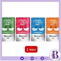 ราคา แท้/ดีลสุดคุ้ม/ไลฟ์ทุกวัน(1ซอง) DERMEDY HYDROGEL EYE MASK #มาสก์ใต้ตาไฮโดรเจล 6g. (55105166808)
