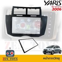 ราคา หน้ากากวิทยุ YARIS 2006 จอ7" (29155138625)
