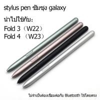 ราคา 【พร้อมส่ง】Fold4 / Fold3 Fold5 Galaxy Z PEN 5G Fold Edition Mobile S Pen stylus W22 W23 stylus การเปลี่ยนปลายปากกา (23483989841)