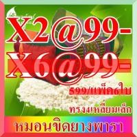 ราคา หมอนขิดยางพารา ทรงสี่เหลี่ยมเล็กจิ๋ว แพ็ค2ใบ@99-หมอนขนาดเล็ก สำหรับเด็ก ใช้เป็น หมอนรองขา รองแขน (5393752459)