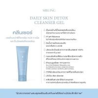 ราคา เจลล้างหน้าซิบบลิ้ง Daily Skin Detox Cleanser Gel 100ml. (50705984124)