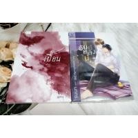 ราคา นิยายวาย​ (ขายคู่)​ เปื้อน​ / อัยย์หลงไน๋​ นทกร​ [มือ1]​ (14817033336)