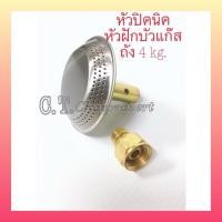 ราคา หัวแก๊สปิคนิค หัวบัวแก๊ส หัวฝักบัว ฝักบัวปิคนิค สำหรับถังแก๊สขนาด 4 Kg. ปตท. ถังแก๊สยี่ห้อไหนก็ได้หัวฝักบัวพร้อมลมหนู (3612175626)