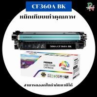 ราคา HP หมึกเทียบเท่ารุ่น 508A CF360-3A BK/C/M/Y สำหรับ HP Color LaserJet Enterprise Flow MFP M577c M552dn M553dn M577dn (24146555366)