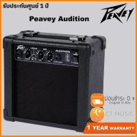 ราคา [ใส่โค้ดลด 1000บ.] Peavey Audition แอมป์กีตาร์ (7175744300)