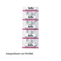 ราคา ซาร่า พาราเซตามอล Sara Paracetamol 7.8g. (48859556766)
