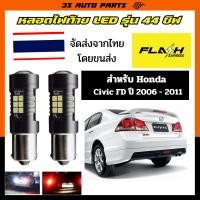ราคา สีแดง ไฟท้าย ไฟหรี่ท้าย ไฟเบรค หลอด 2 ไส้ ฮอนด้า ซีวิค หลอดไฟ LED Honda civic FD ปี 2006 2007 2008 2009 2010 2011 (26922058972)