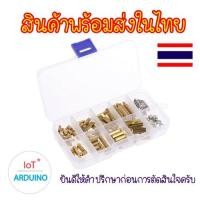 ราคา SET M3 ชุดน๊อต Pillar Nut น๊อตผู้-เมีย เสาทองเหลือง น๊อตยึดบอร์ด น๊อต 5 ขนาด กล่องน๊อต สินค้าพร้อมส่ง!!! (12319304817)