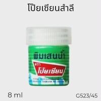 ราคา พิมเสนน้ำ ตราโป๊ยเซียน แบบชุบสำลี ขนาด 8 ซีซี (40682226234)