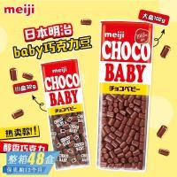 ราคา Bean Small Grain Boxed Milk Mini Snacks Chocolate baby Mini meiji นําเข้า meiji Children Japan (55114982942)