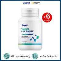 ราคา YANHEE ULTIMATE L-CARNITINE ยันฮี อัลติเมท แอล-คาร์นิทีน วิตามิน อาหารเสริม (26336032294)