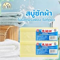 ราคา สบู่ซักผ้า สบู่บ้าพลัง สบู่ซักผ้าขาวน้ำมันมะพร้าวของแท้ 100% ผลิตภัณฑ์จากธรรมชาติ ไม่มีสารเร่งฟอง (24730516694)