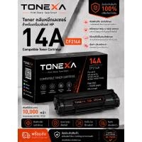 ราคา Toner ตลับหมึก HP 14A CF214A แบรนด์ Tonexa (56263057646)